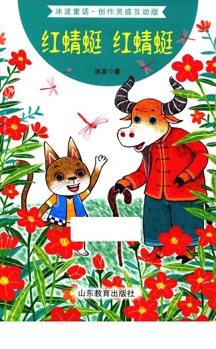 红蜻蜓  红蜻蜓 封面