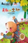 无私的土地  土地的奉献和它的重要性 封面