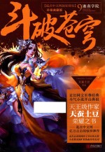 斗破苍穹  9  迦南学院 封面