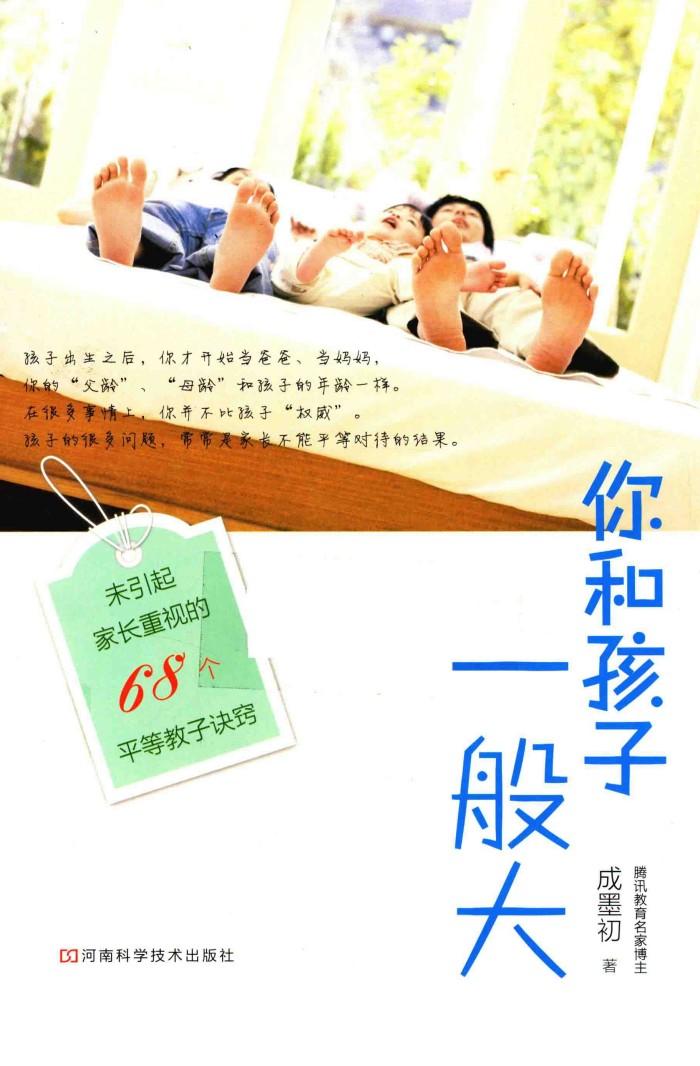 你和孩子一般大 封面