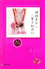 婚姻是女人一辈子的修行 封面
