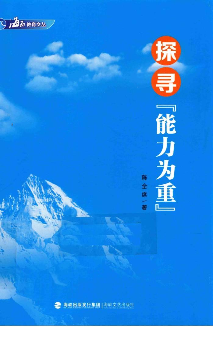 探寻能力为重 封面