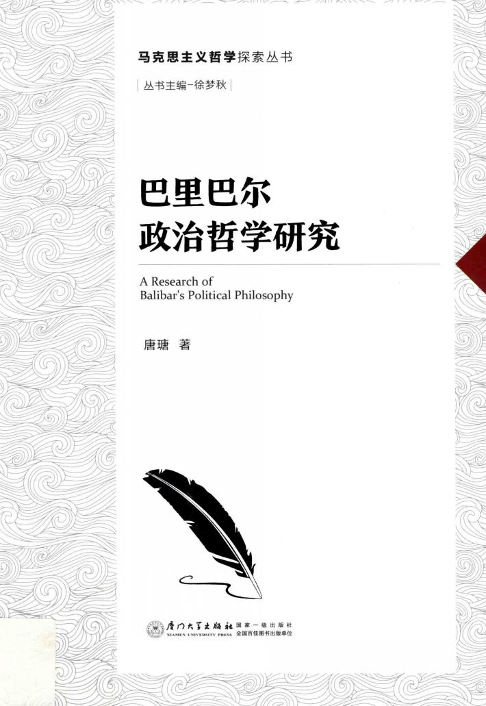 巴里巴尔政治哲学研究 封面