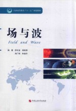 场与波 封面