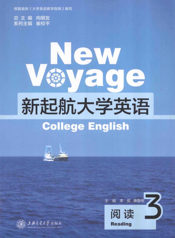 新起航大学英语  英语阅读  3 封面