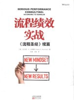 流程绩效实战 封面