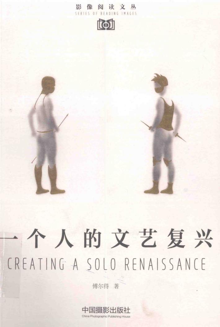 一个人的文艺复兴 封面
