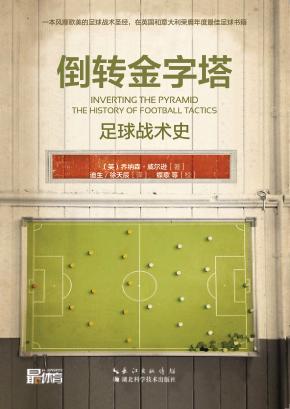 倒转金字塔 封面