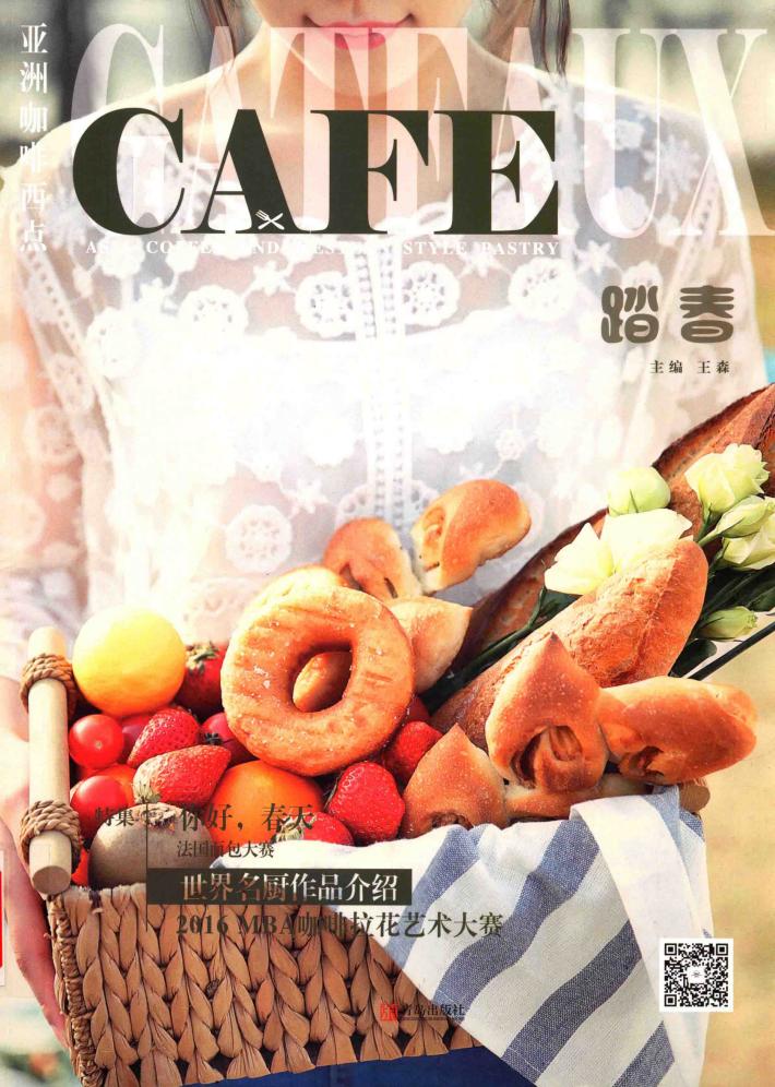 亚洲咖啡西点  踏春 封面