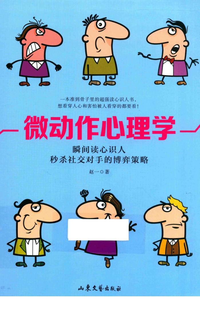 微动作心理学
