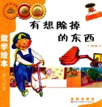 有想除掉的东西 封面