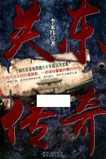关东传奇 封面