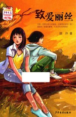 致爱丽丝 封面