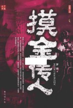 摸金传人  3 封面