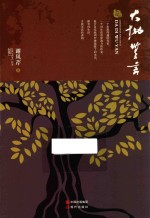 长篇小说  大地无言 封面