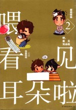 喂看见耳朵啦  暖萌萌篇 封面