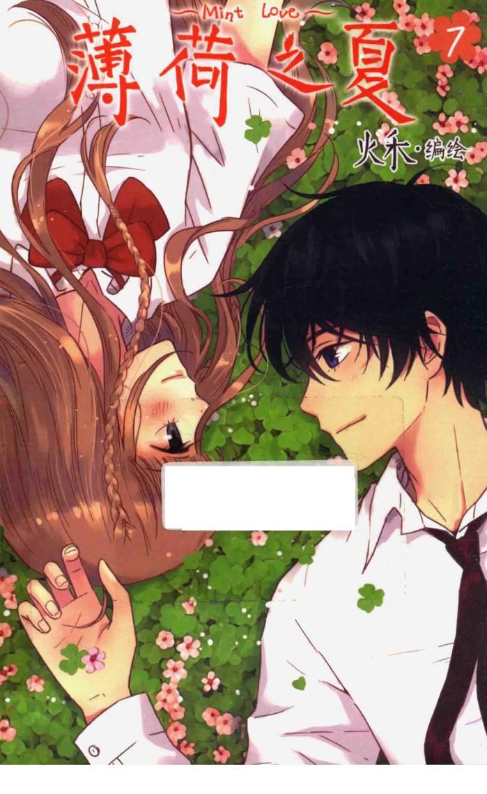 薄荷之夏  7 封面