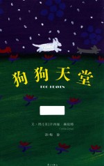 狗狗天堂 封面