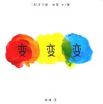 变变变 封面