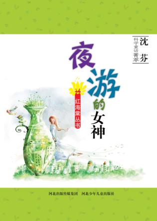 夜游的女神 封面