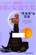 月光号的沉没 封面