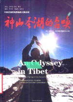 神山圣湖的召唤  岗仁波齐山  玛旁雍措湖朝圣之旅 封面