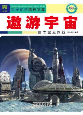 遨游宇宙 封面