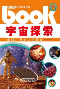宇宙探索 封面
