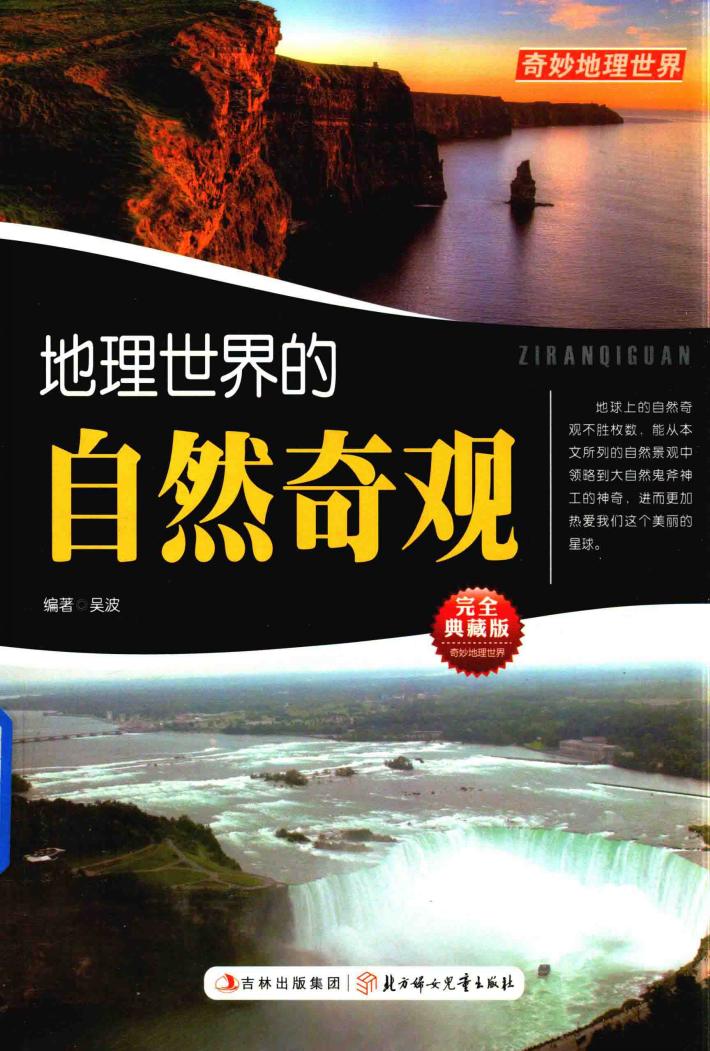 地理世界的自然奇观 封面