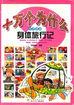 身体旅行记 封面