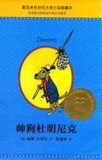 帅狗杜明尼克 封面