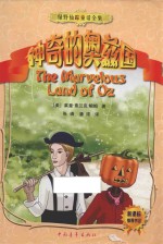 神奇的奥兹国 封面