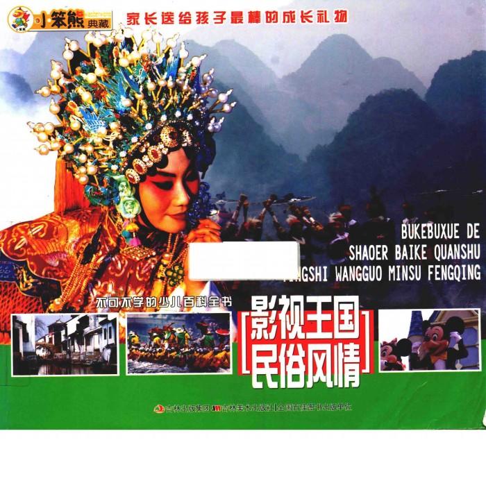 影视王国  民俗风情 封面