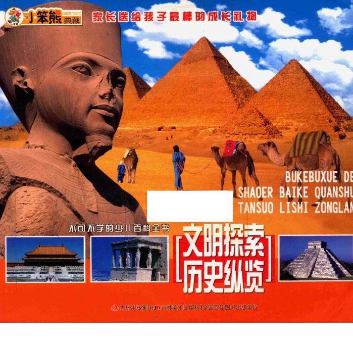 文明探索  历史纵览 封面