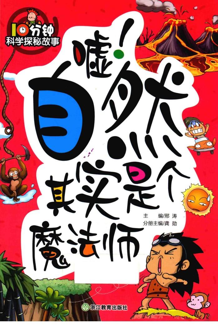 嘘!自然其实是个魔法师 封面