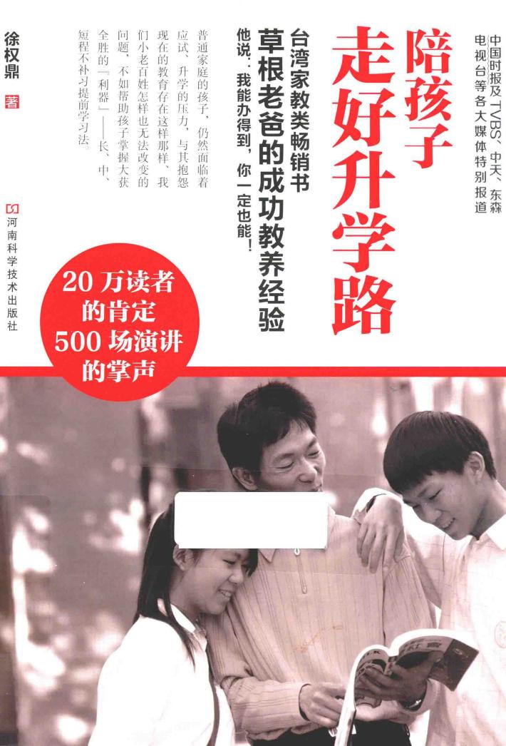 陪孩子走好升学路 封面