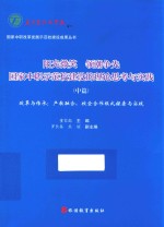 阳光微笑  领潮争先  国家中职示范校建设的理论思考与实践  中 封面