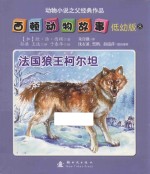 法国狼王柯尔坦  低幼版 封面