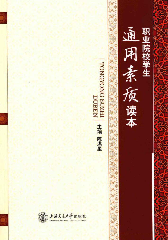 通用素质读本 封面