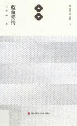 蓝血爱情 电子书封面