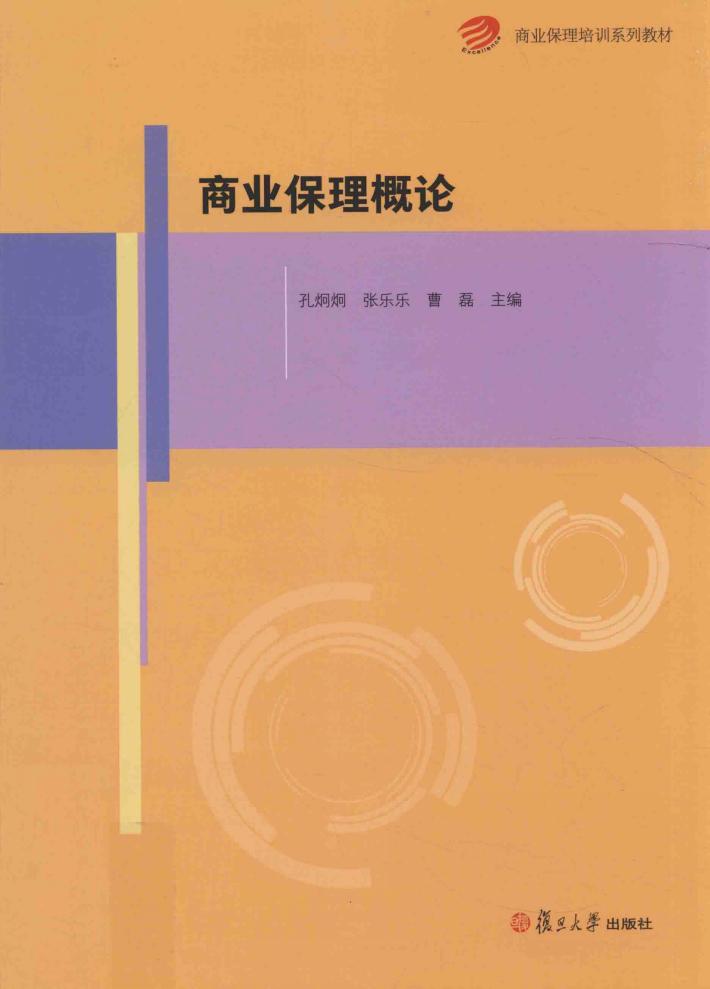 商业保理培训系列教材  商业保理概论 封面