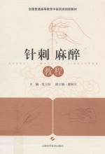 针刺麻醉教程 封面