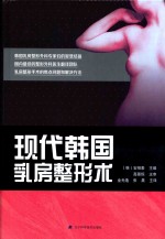 现代韩国乳房整形术 封面