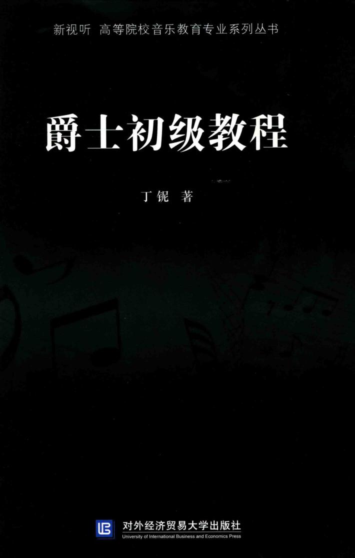 爵士初级教程 封面