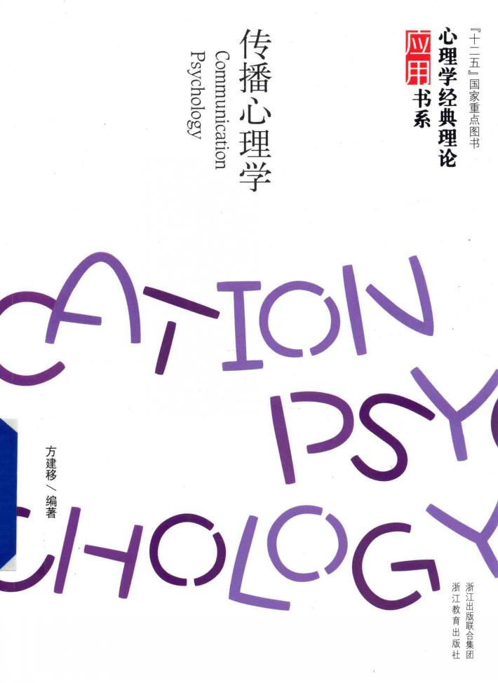 传播心理学 封面