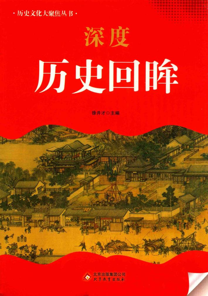深度历史回眸 封面