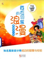 我的未来不是梦  霓衣羽裳的浪漫 封面