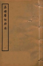 嘉靖寻甸府志  1 封面