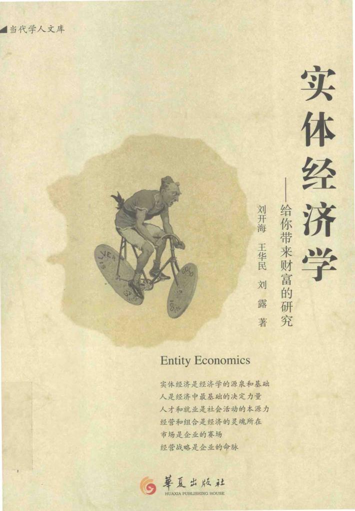 实体经济学 封面