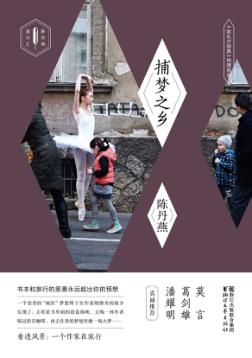 捕梦之乡哈扎尔辞典地理阅读 封面